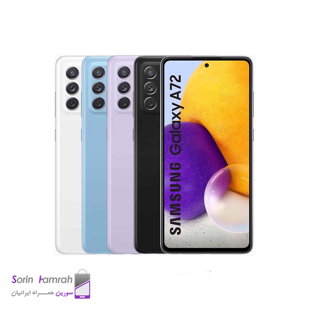 گوشی موبایل سامسونگ مدل Galaxy A72 دو سیم کارت ظرفیت 256/8 گیگابایت