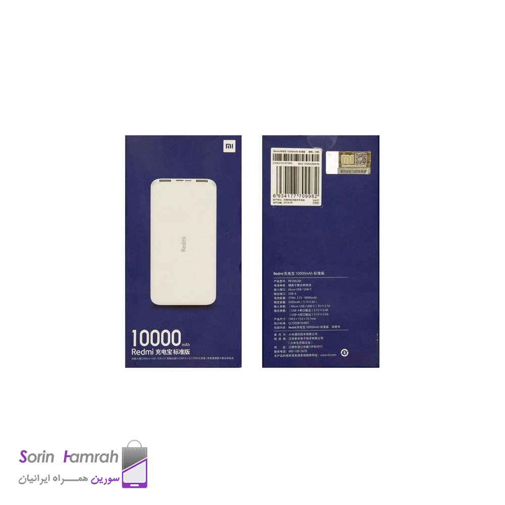 پاور بانک Powerbank شیائومی مدل Redmi PB100LZM ظرفیت 10000 میلی آمپر ساعت